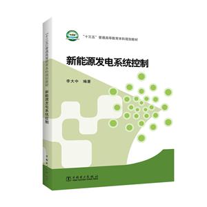 新能源系统控制-技术教育社区