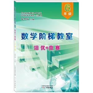 6年级-数学阶梯教室培优+竞赛-技术教育社区