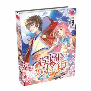 误闯妖怪街-技术教育社区