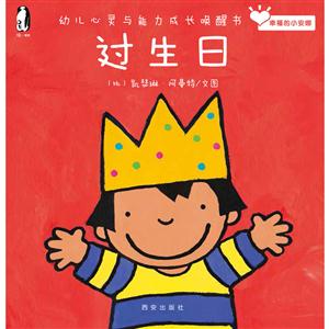 暖.绘本·幸福的小安娜(幼儿心灵与能力成长唤醒书):过生日-技术教育社区