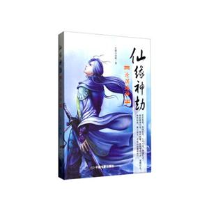 仙缘神劫《沧溟海神》-技术教育社区