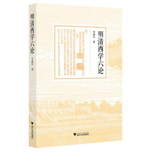 明清西学六论-技术教育社区