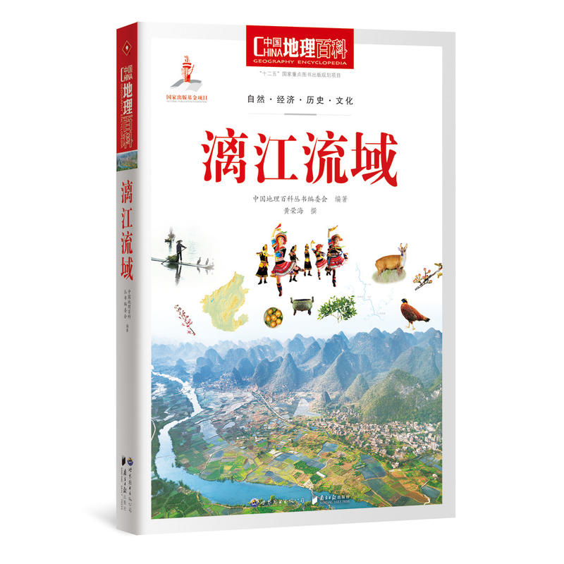 漓江流域-中国地理百科