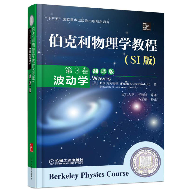 第3卷-波动学-伯克利物理学教程-(翻译版)-(SI版)