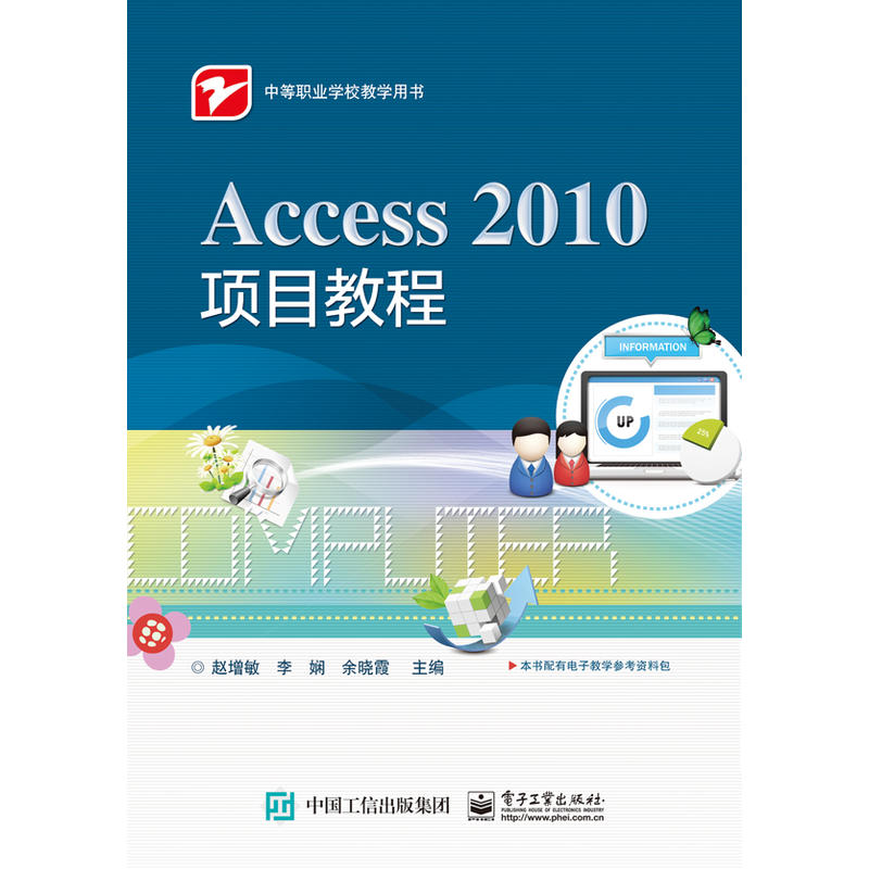 Access 2010项目教程