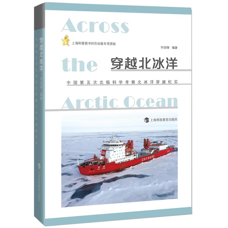 穿越北冰洋中国第5次北极科学考察北冰洋穿越纪实