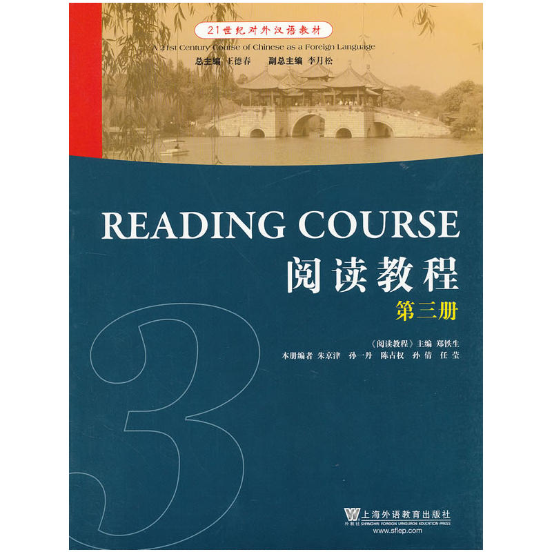 阅读教程-第三册