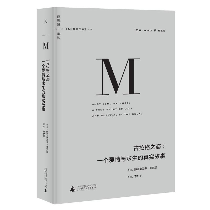 古拉格之恋:一个爱情与求生的真实故事