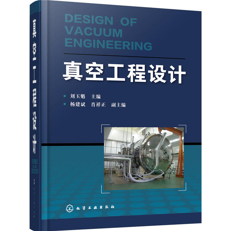 真空工程设计