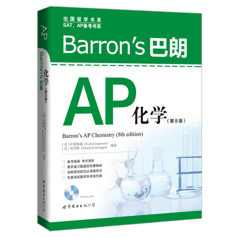 Barron s 巴朗 AP化学-(第8版)-(含1张CD-ROM)