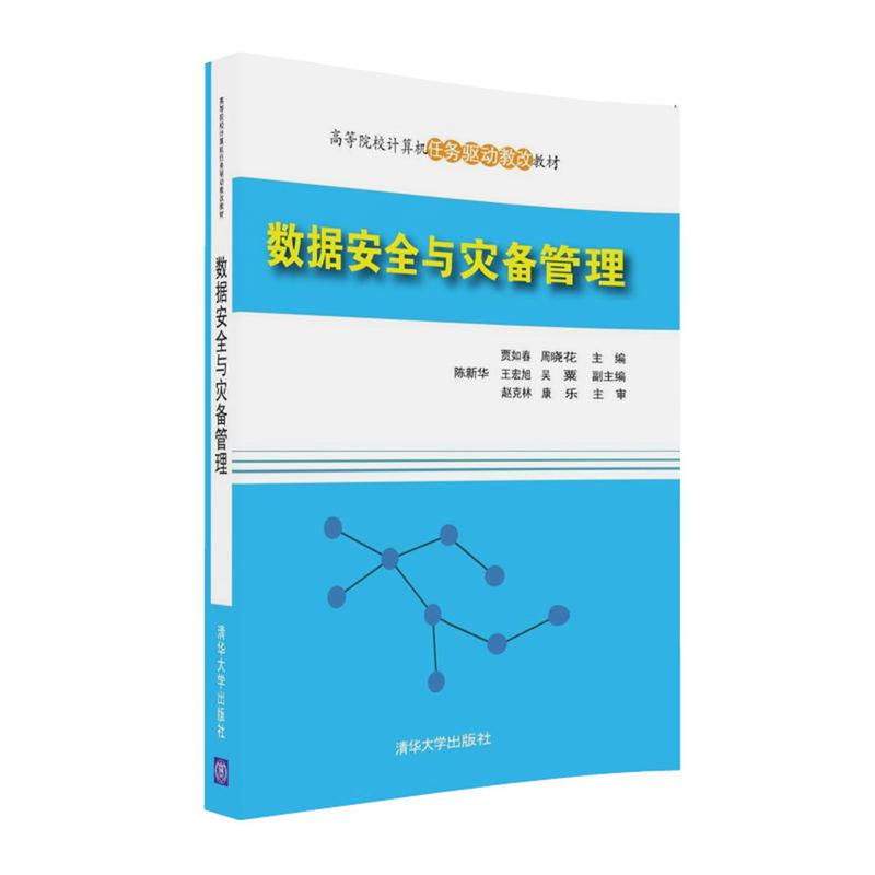 数据安全与灾备管理