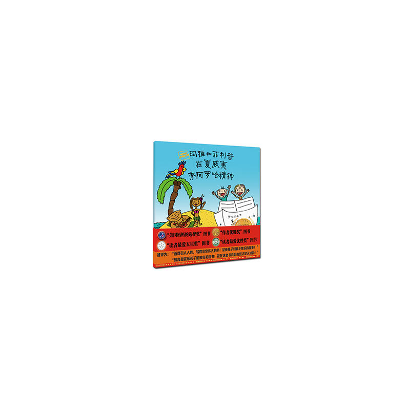玛雅和菲利普在夏威夷秀阿罗哈精神