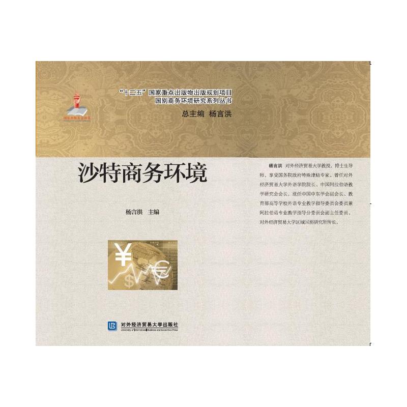 沙特商务环境