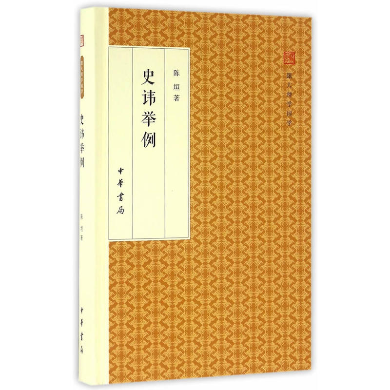 史讳举例