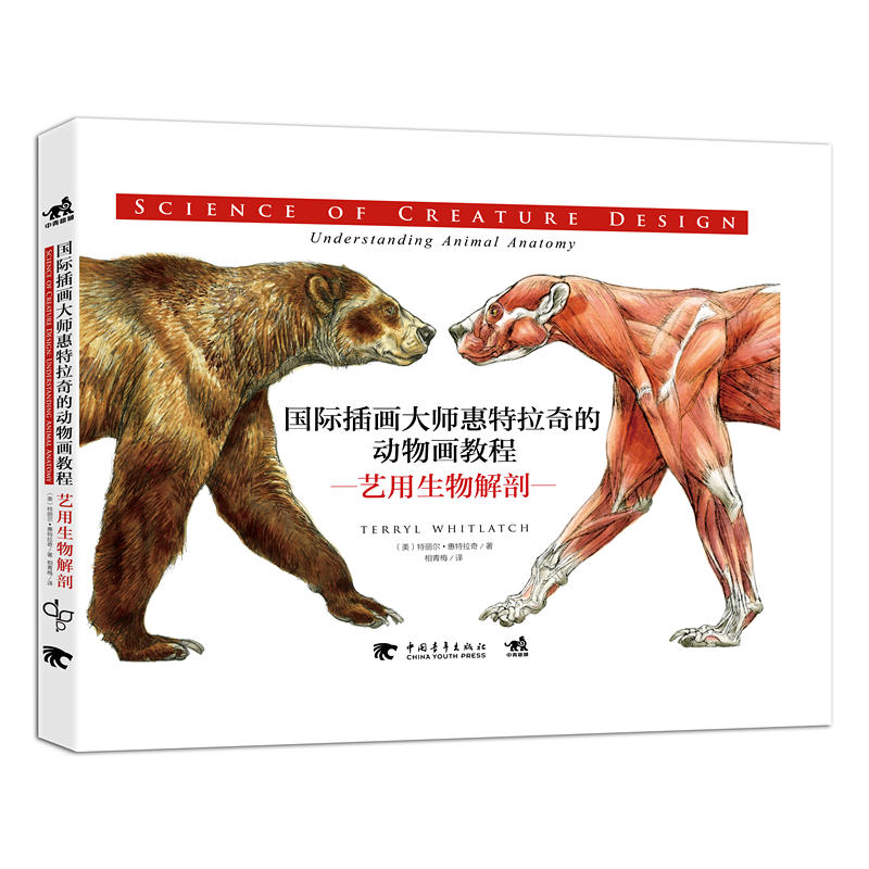 国际插画大师惠特拉奇的动物画教程:艺用生物解剖:understanding animal anatomy