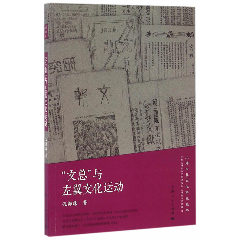 文总与左翼文化运动
