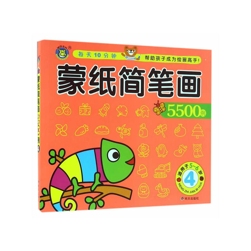 蒙纸简笔画5500例-4-适用于5-6岁