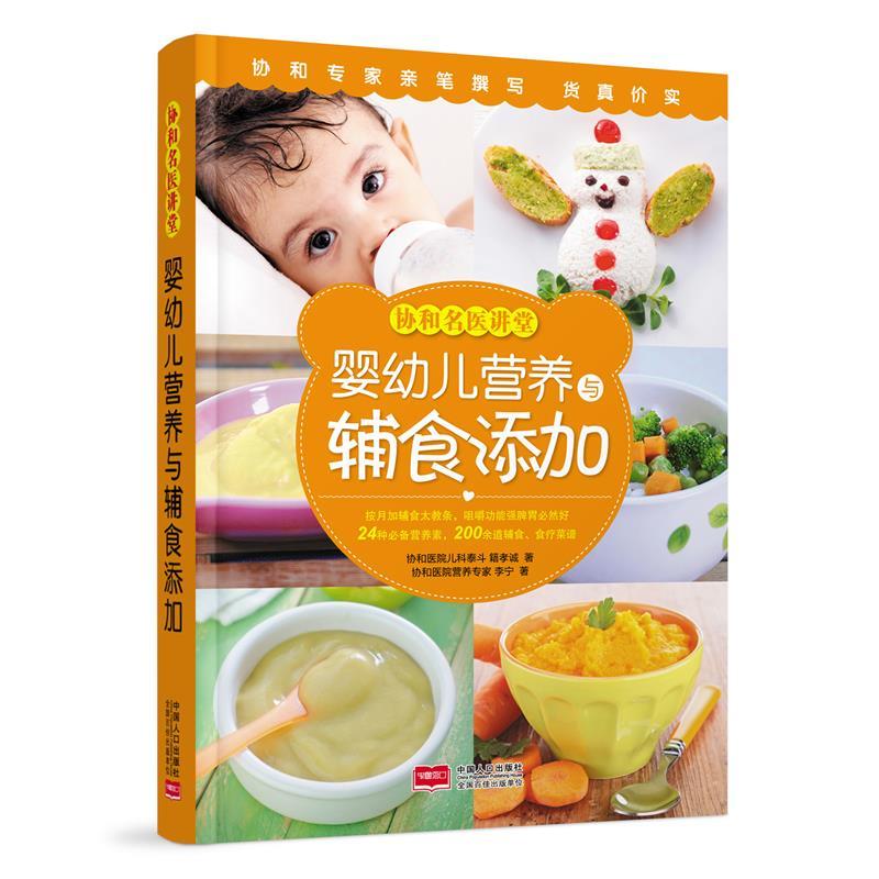 婴幼儿营养与辅食添加