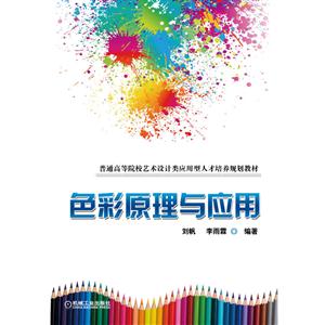 色彩原理与应用-技术教育社区