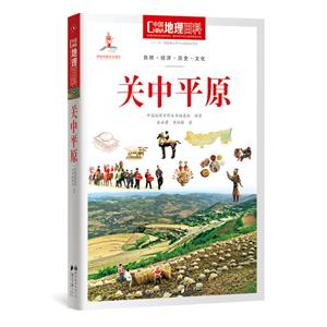 关中平原-中国地理百科-技术教育社区