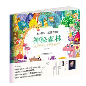 和妈妈一起涂色吧-全套3册-技术教育社区