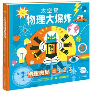 物理大爆炸-太空猫-技术教育社区