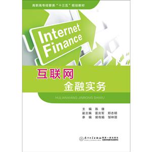 互联网金融实务-技术教育社区