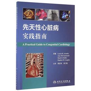 先天性心脏病实践指南-技术教育社区