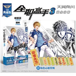 全职高手-黄金攻略-3-全新典藏版-技术教育社区