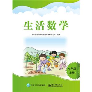 七年级 上册-生活数学-技术教育社区