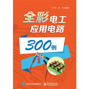 全彩电工应用电路300例-技术教育社区
