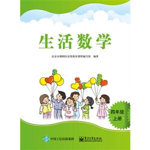 四年级 上册-生活数学-技术教育社区