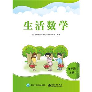 九年级 上册-生活数学-技术教育社区