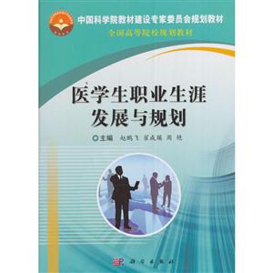 医学生职业生涯发展与规划-技术教育社区