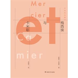 梅西埃与卡米耶-贝克特全集-08-技术教育社区