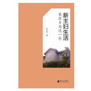 新主妇生活:我在日本这一年-技术教育社区
