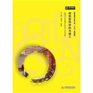 建筑装饰材料与施工-技术教育社区