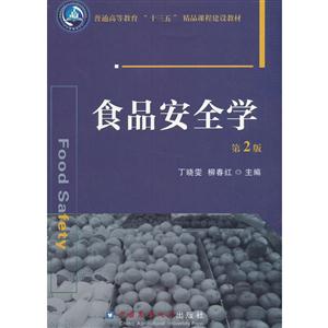 食品安全学-技术教育社区