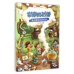科学野战营:身边最亲近的化学-技术教育社区