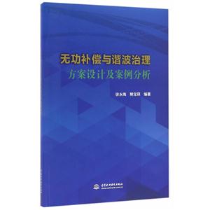 无功补偿与谐波治理方案设计及案例分析-技术教育社区