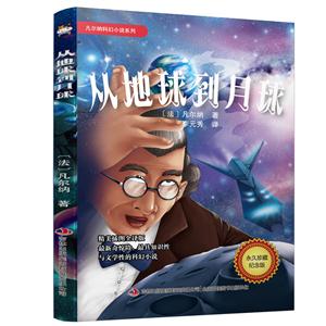 从地球到月球-技术教育社区