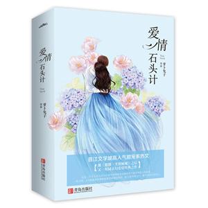 爱情石头计-(全二册)-技术教育社区