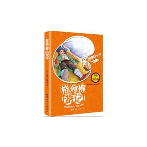 :格列佛游记-技术教育社区