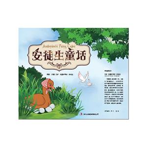 安徒生童话-技术教育社区