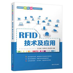 RFID技术及应用-技术教育社区