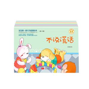 宝宝第一套行为管理绘本-第一辑-(全6册)-技术教育社区