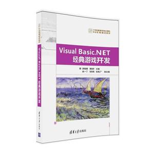 Visual Basic.NET经典游戏开发-技术教育社区