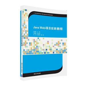 Java Web项目实训教程-技术教育社区