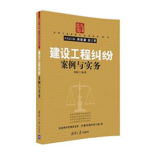 建设工程纠纷案例与实务-技术教育社区
