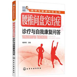 腰椎间盘空出症诊疗与自我康复问答-技术教育社区